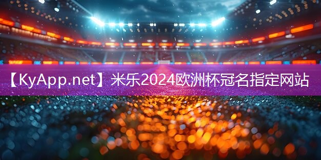 米乐:抬腿家用健身器材