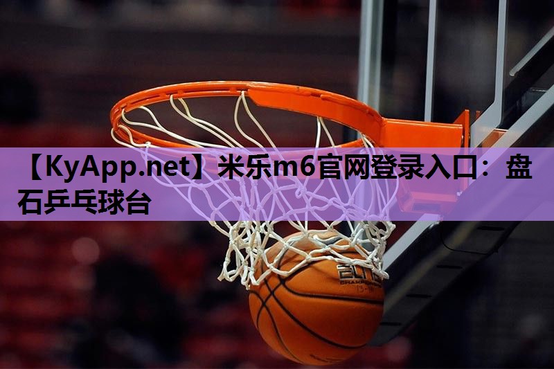 盘石乒乓球台