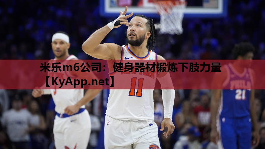 健身器材锻炼下肢力量
