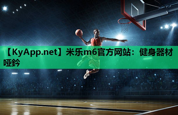 健身器材哑鈐