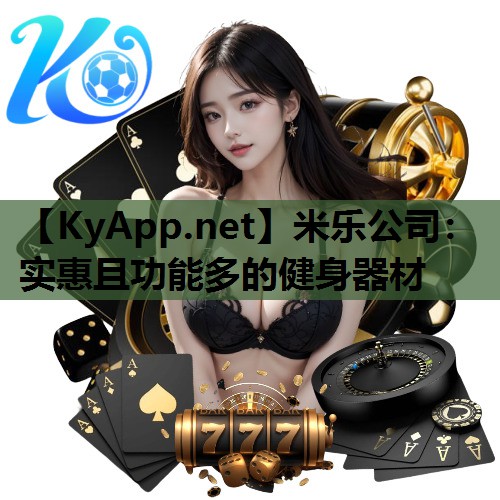 实惠且功能多的健身器材